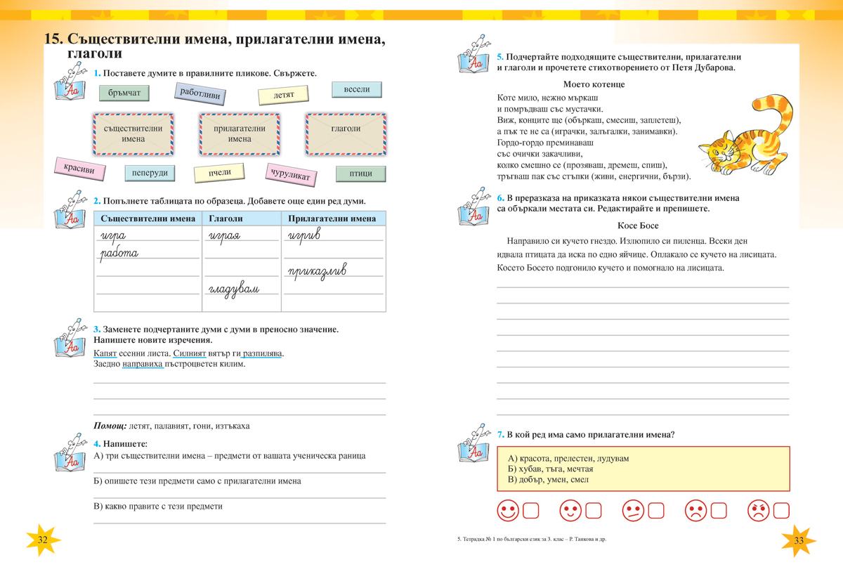Тетрадка № 1 по български език за 3. клас - Image 6