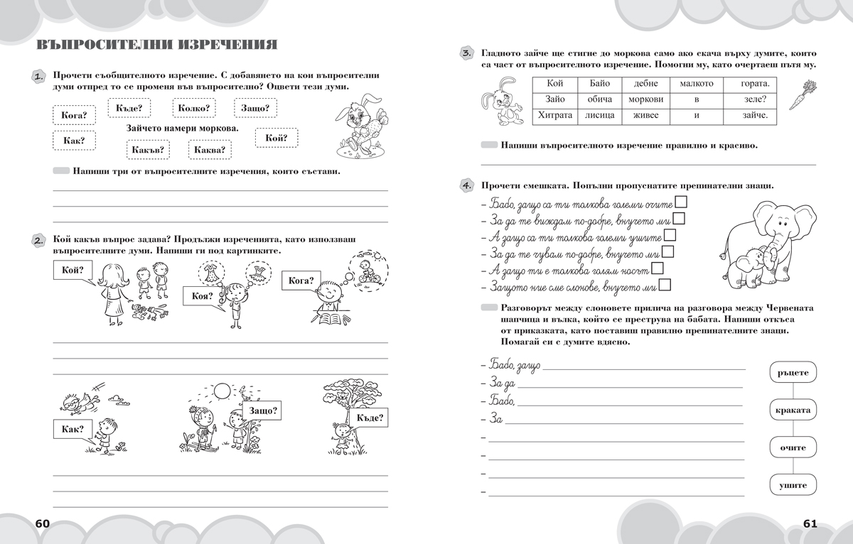 Вълшебното ключе. Упражнения по български език за целодневно обучение и самоподготовка вкъщи за 2. клас - Image 5