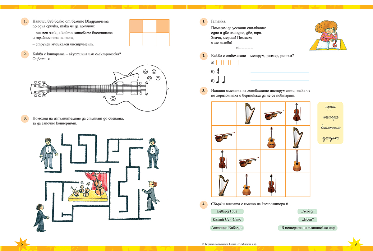Тетрадка по музика за 4. клас - Image 2