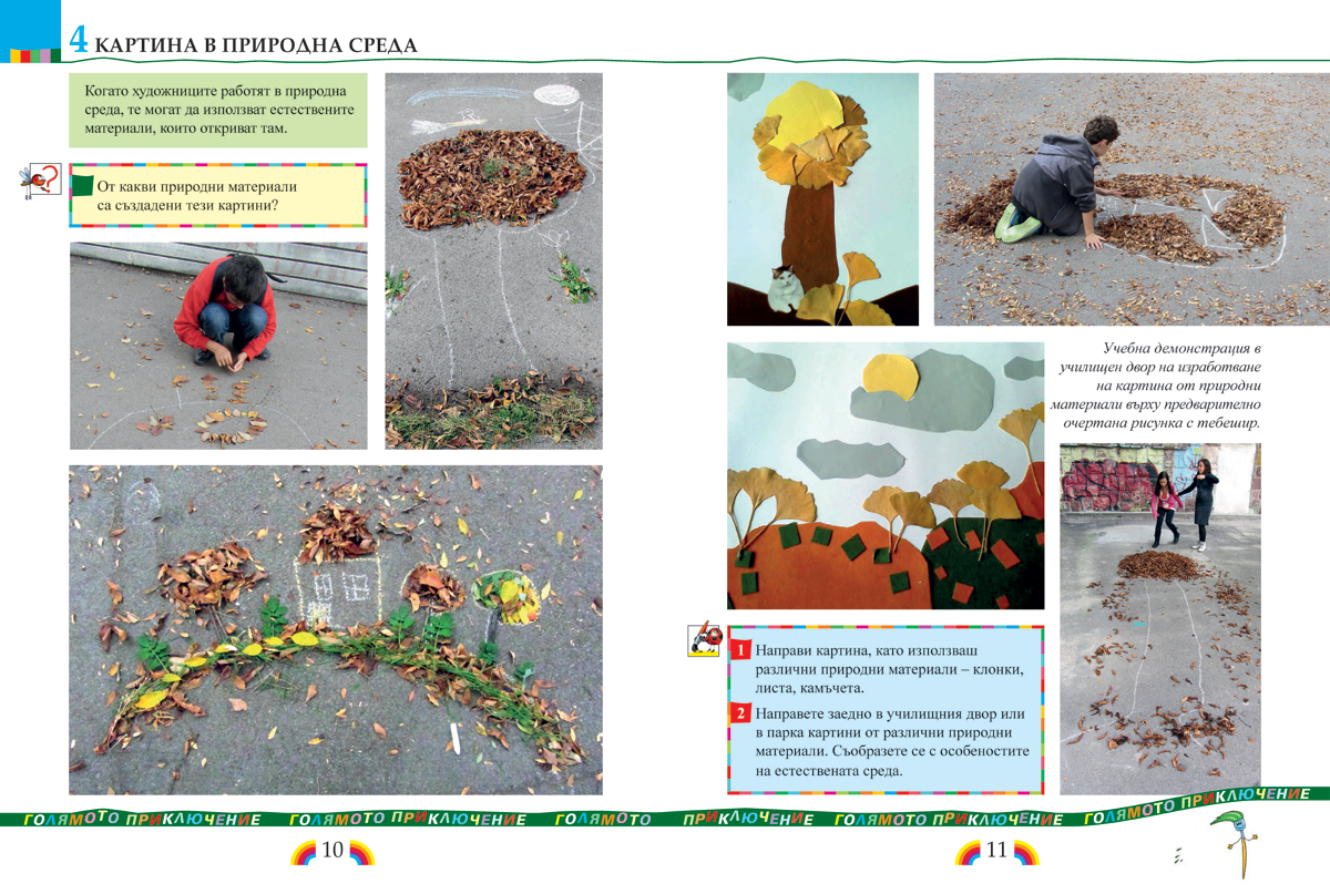 Изобразително изкуство за 2. клас - Image 7