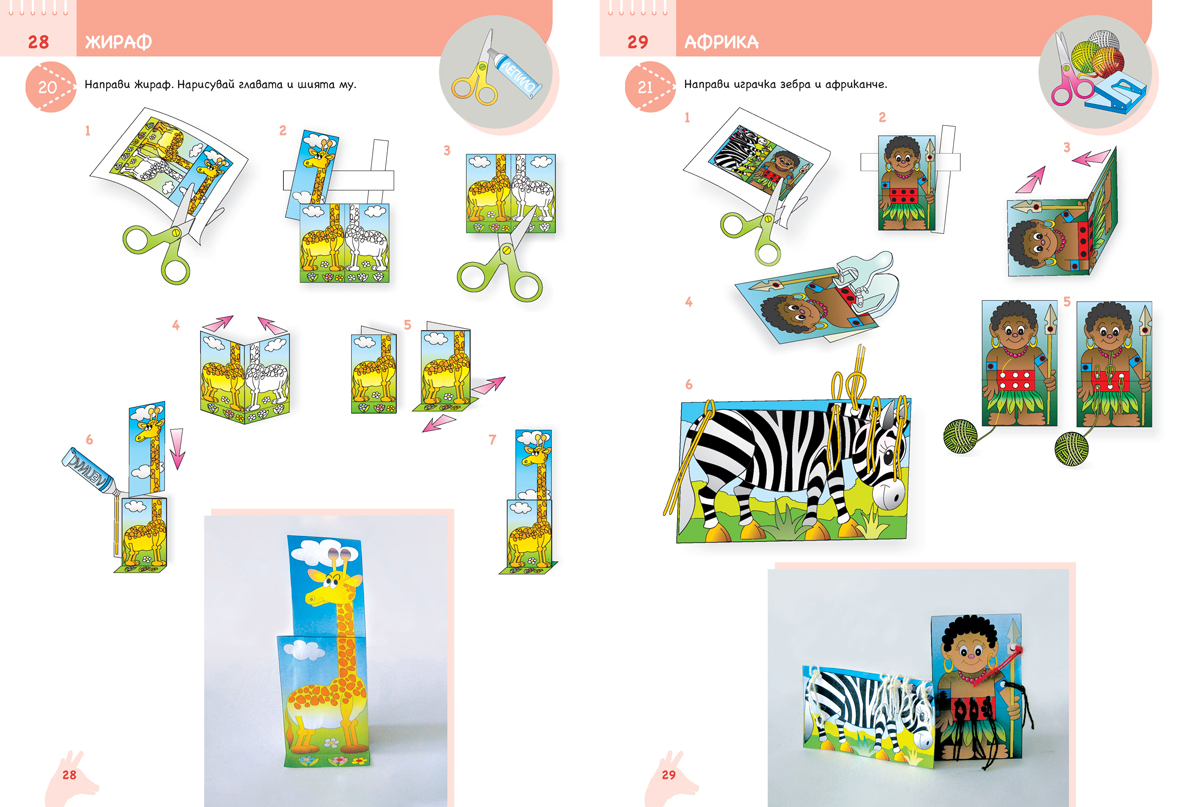 Ръка за ръка. На работа, ръчички! Познавателна книжка по конструиране и технологии за 5 - 6 г. - Image 4