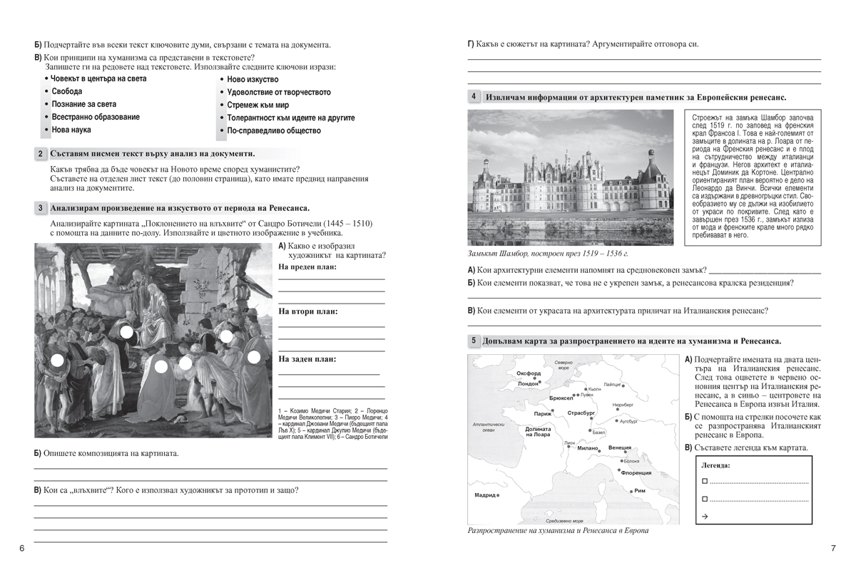 Тетрадка по история и цивилизации за 8. клас (и първа част за 9. клас при обучение с интензивно изучаване на чужд език) - Image 4