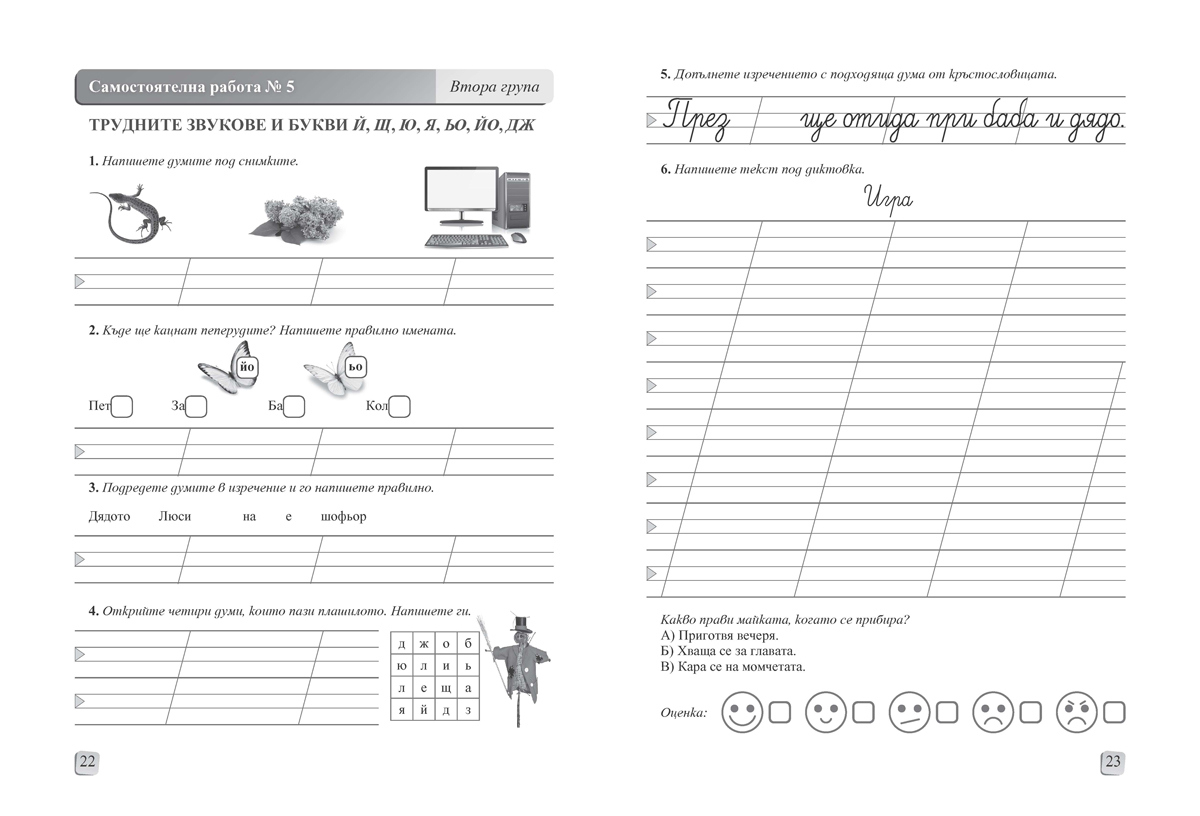 Самостоятелни работи по български език и литература за 1. клас - Image 4