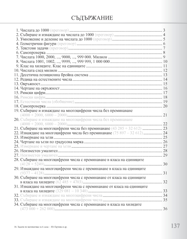 Задачи по математика. Упражнения и домашни работи за 4. клас - Image 8