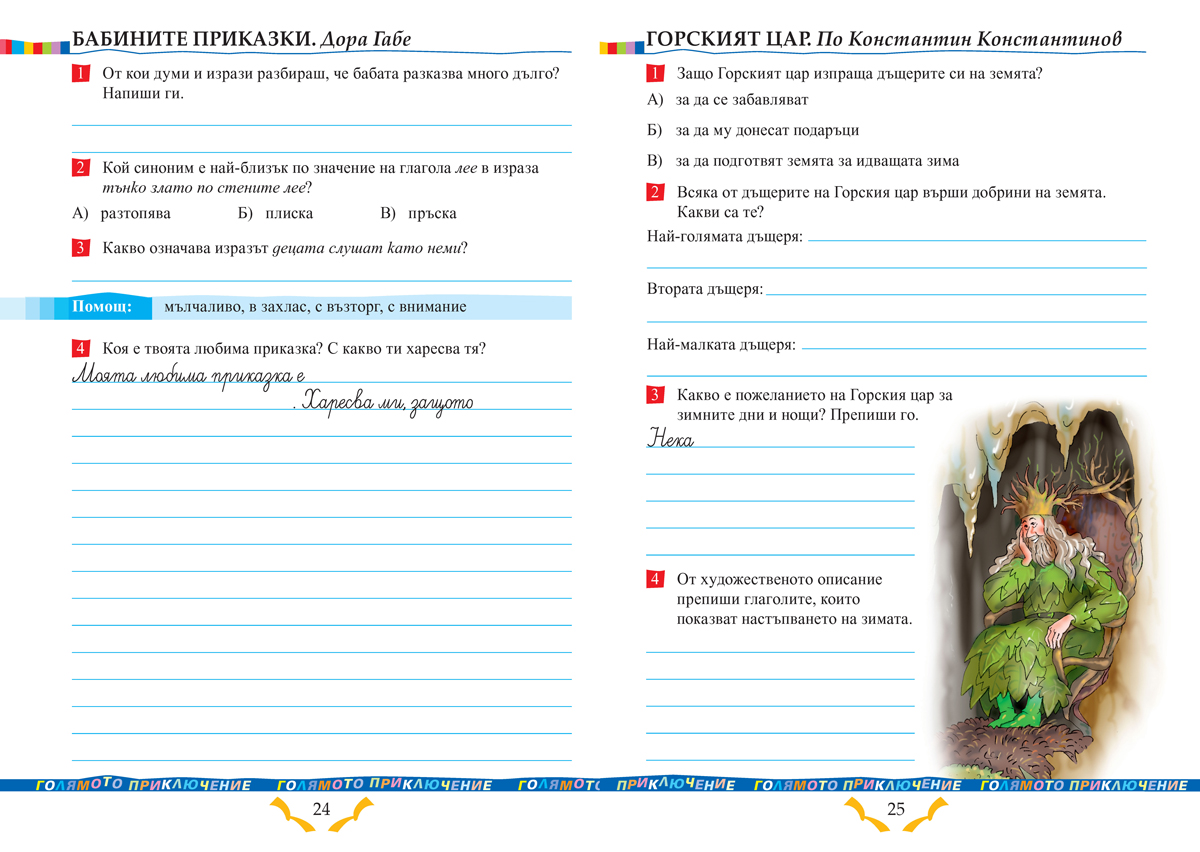 Тетрадка към читанка за 4. клас - Image 5