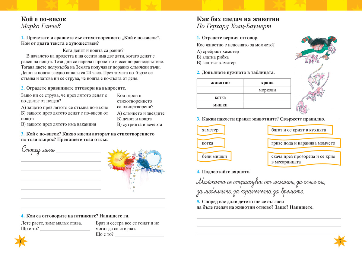 Тетрадка към читанка за 4. клас - Image 3