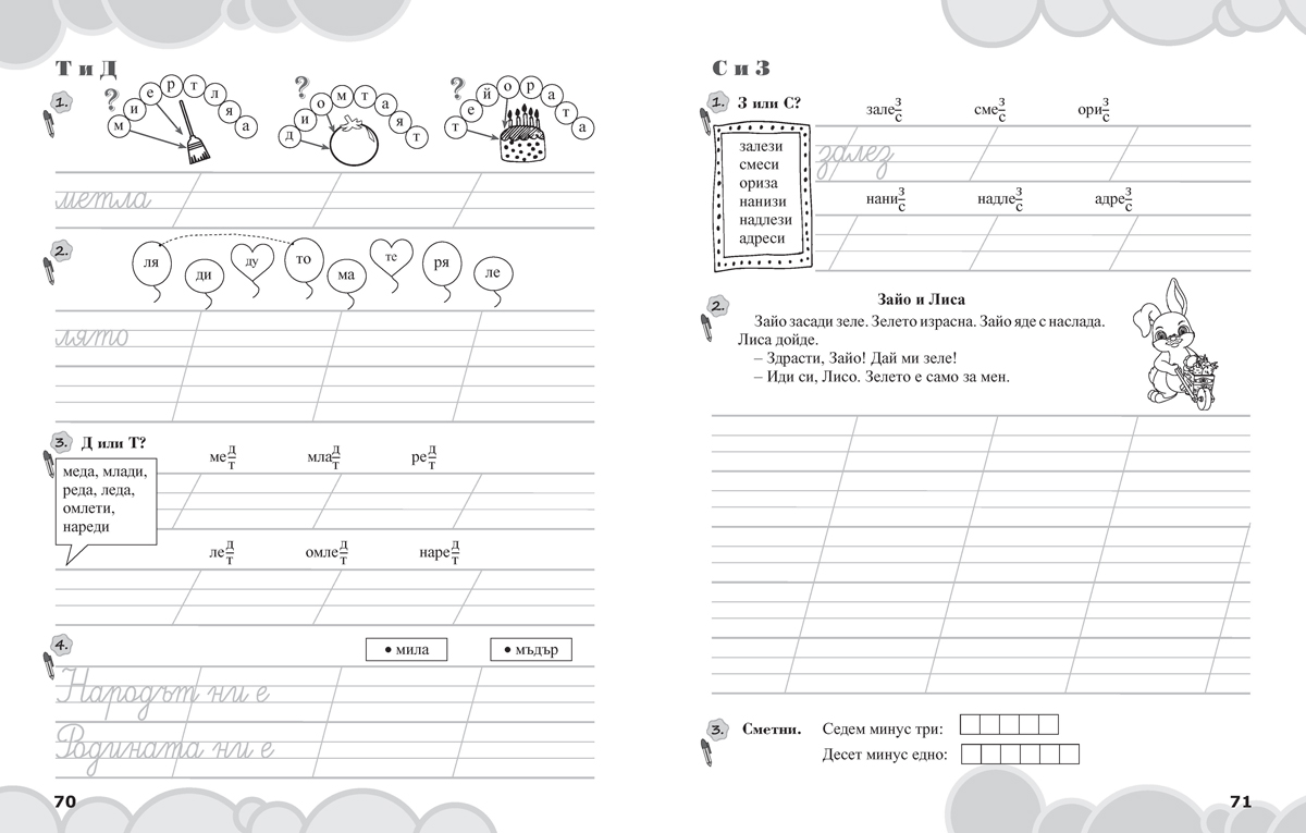 Вълшебното ключе. Упражнения по български език за целодневно обучение и самоподготовка вкъщи за 1. клас - Image 5