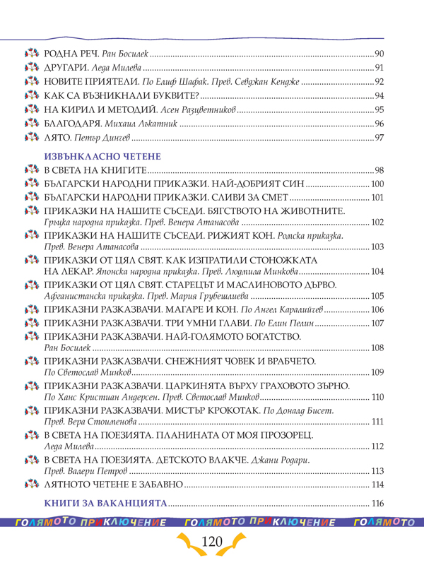 Читанка за 3. клас - Image 11