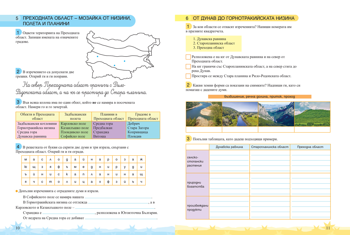 Тетрадка по човекът и обществото за 4. клас - Image 5