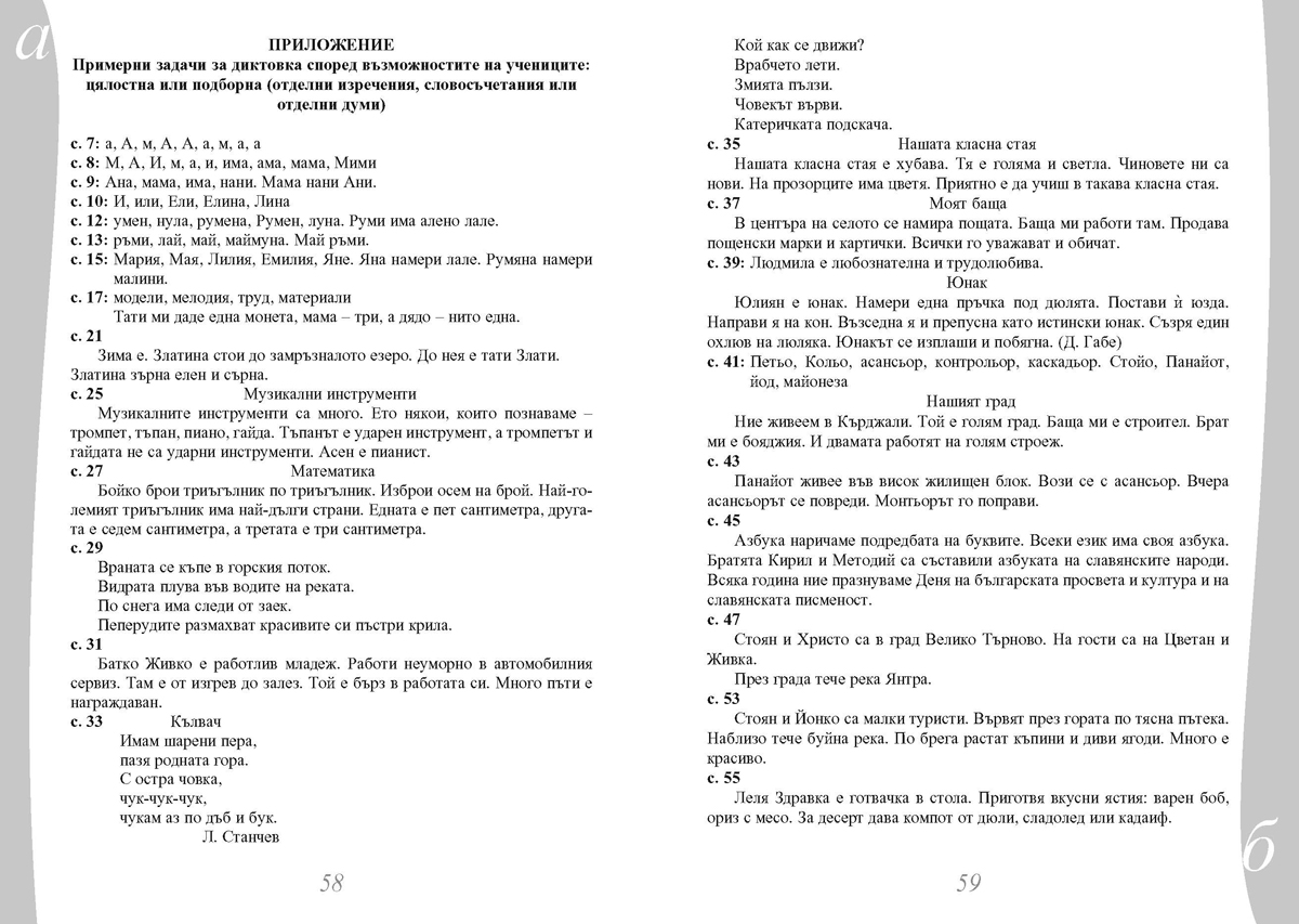 Български език и литература. 1. клас. Учебно помагало за избираемите учебни часове - Image 6