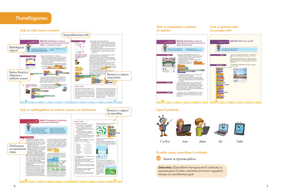 Компютърно моделиране за 4. клас - Image 3