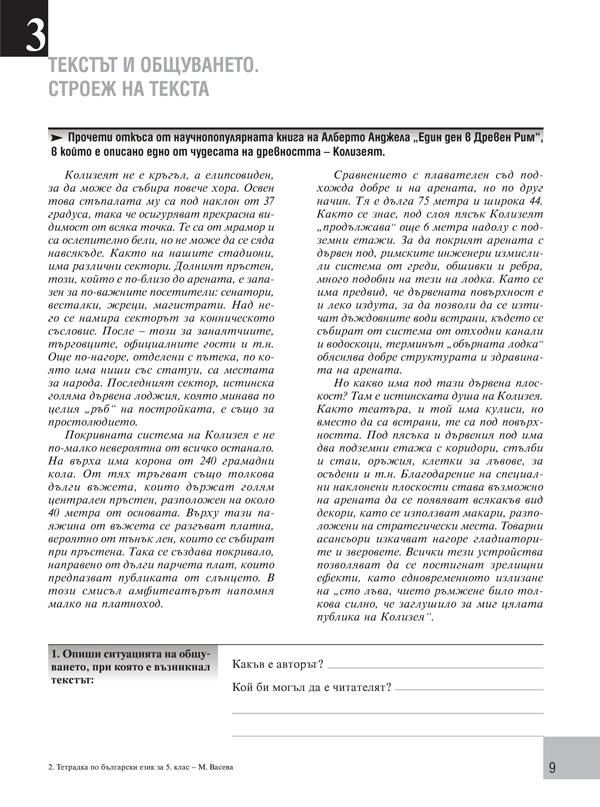 Тетрадка по български език за 5. клас - Image 2