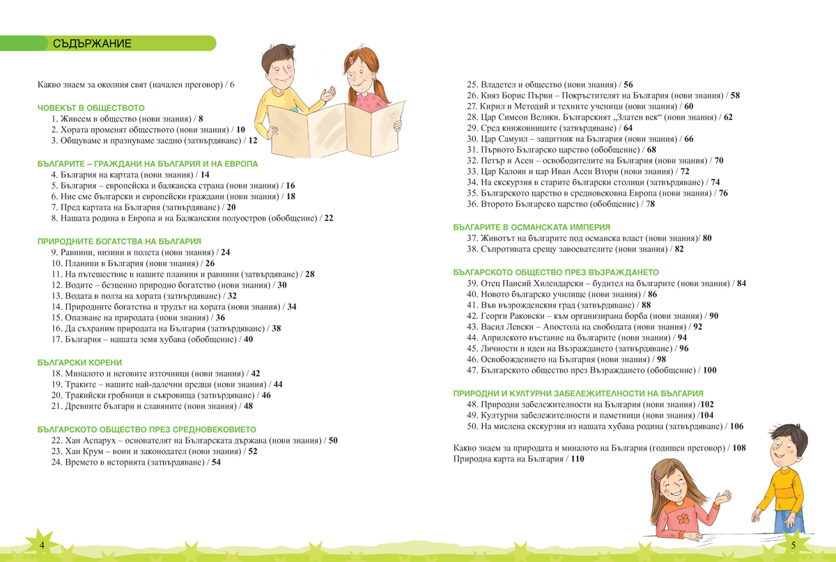 Човекът и обществото за 3. клас - Image 4