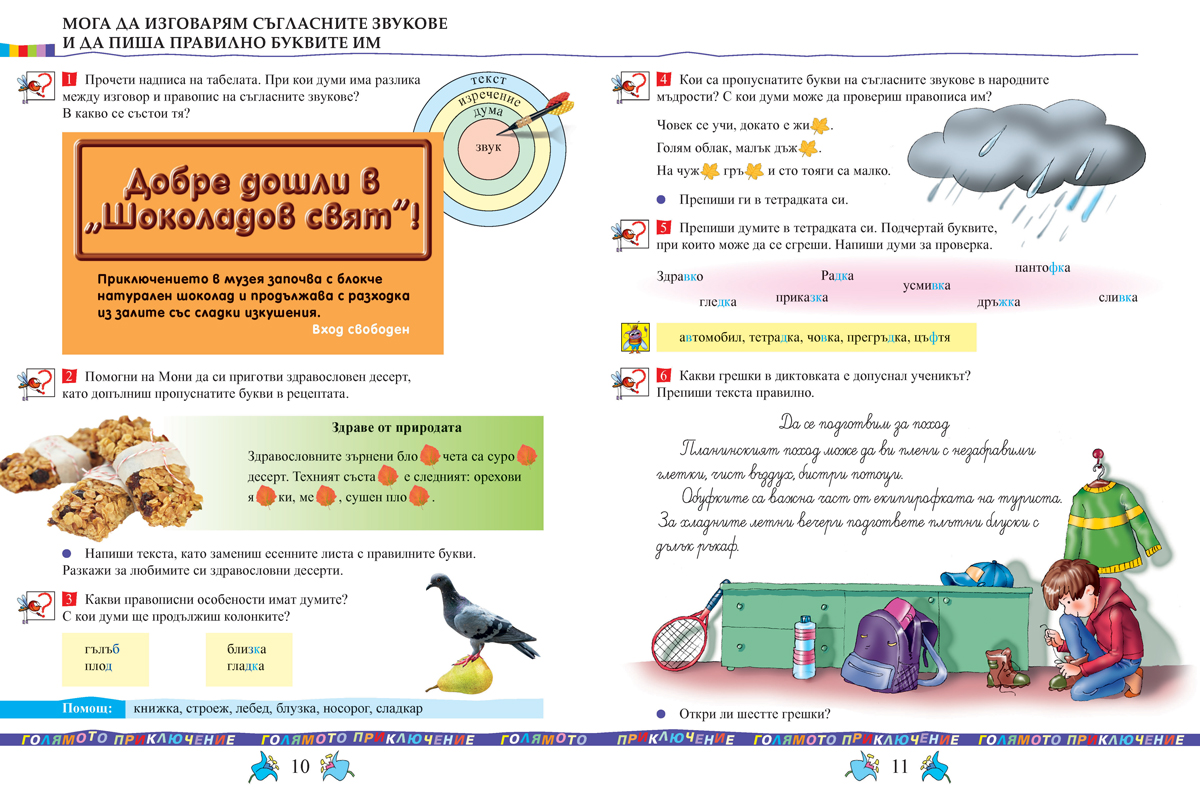 Български език за 3. клас - Image 7