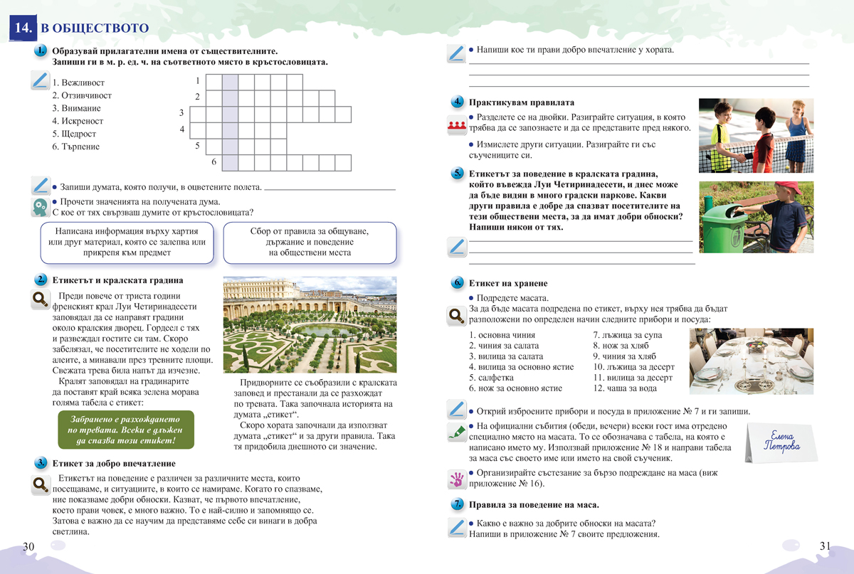 Знам и мога. Помагало за занимания по интереси при целодневна организация на учебния процес в 3. клас - Image 5