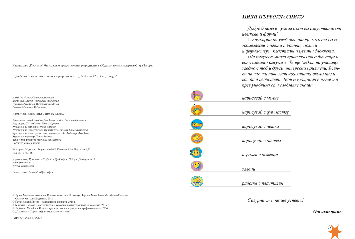 Изобразително изкуство за 1. клас - Image 3