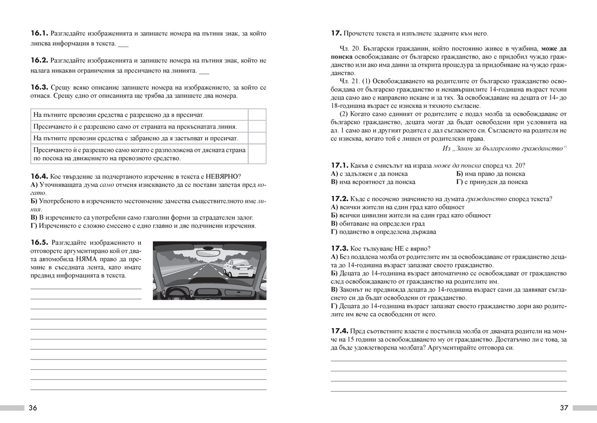 Текуща подготовка по български език и литература за националното външно оценяване след 10. клас - Image 4