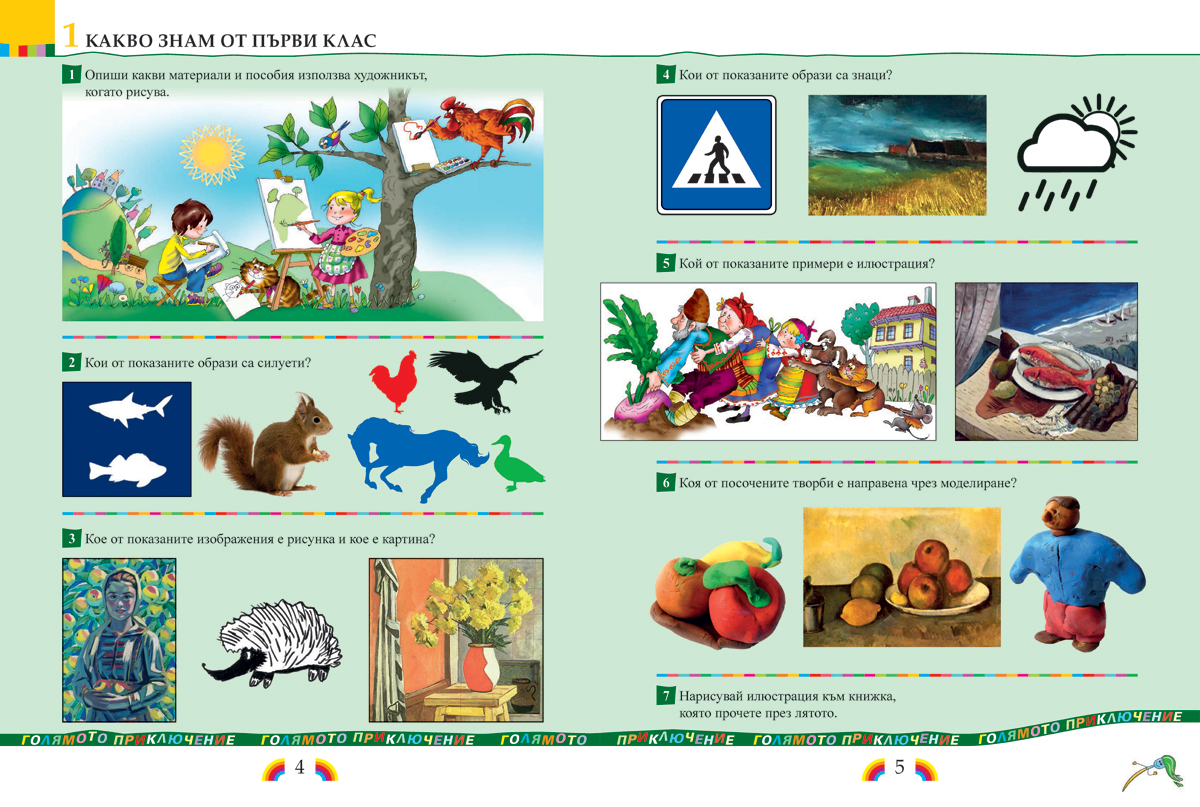 Изобразително изкуство за 2. клас - Image 4