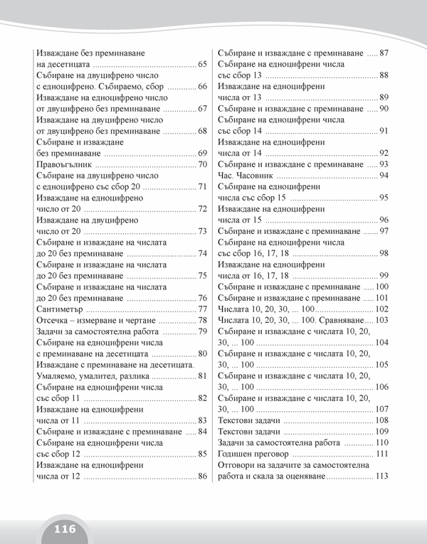 Вълшебното ключе. Упражнения по математика за целодневно обучение и самоподготовка вкъщи в 1. клас - Image 9