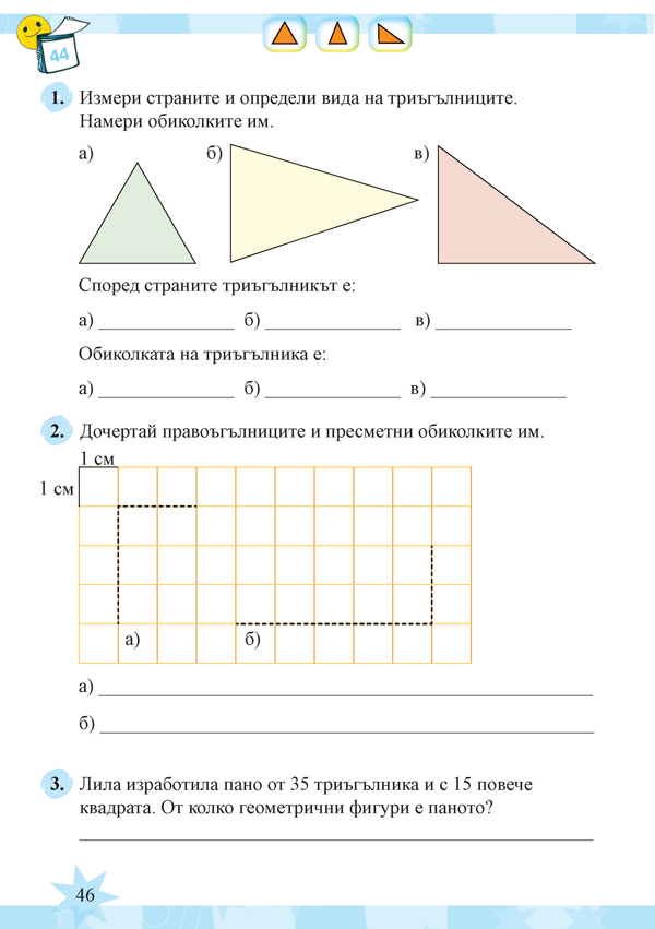 Тетрадка № 1 по математика за 2. клас - Image 5