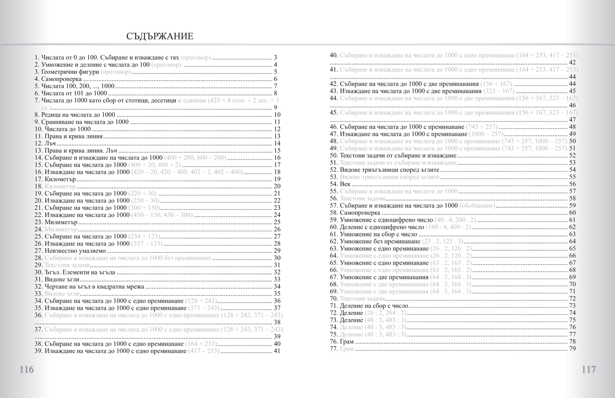 Задачи по математика за 3. клас. Упражнения и домашни работи - Image 5