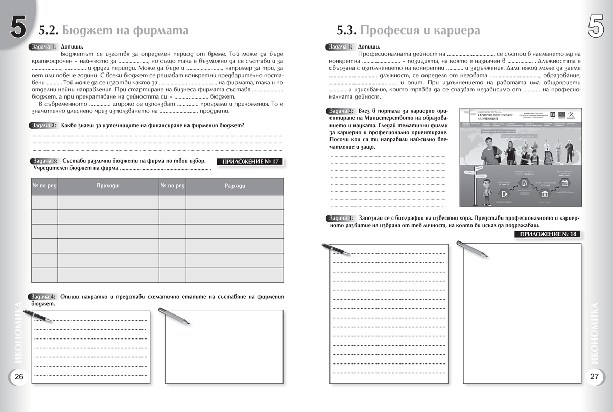 Тетрадка по технологии и предприемачество за 7. клас - Image 4