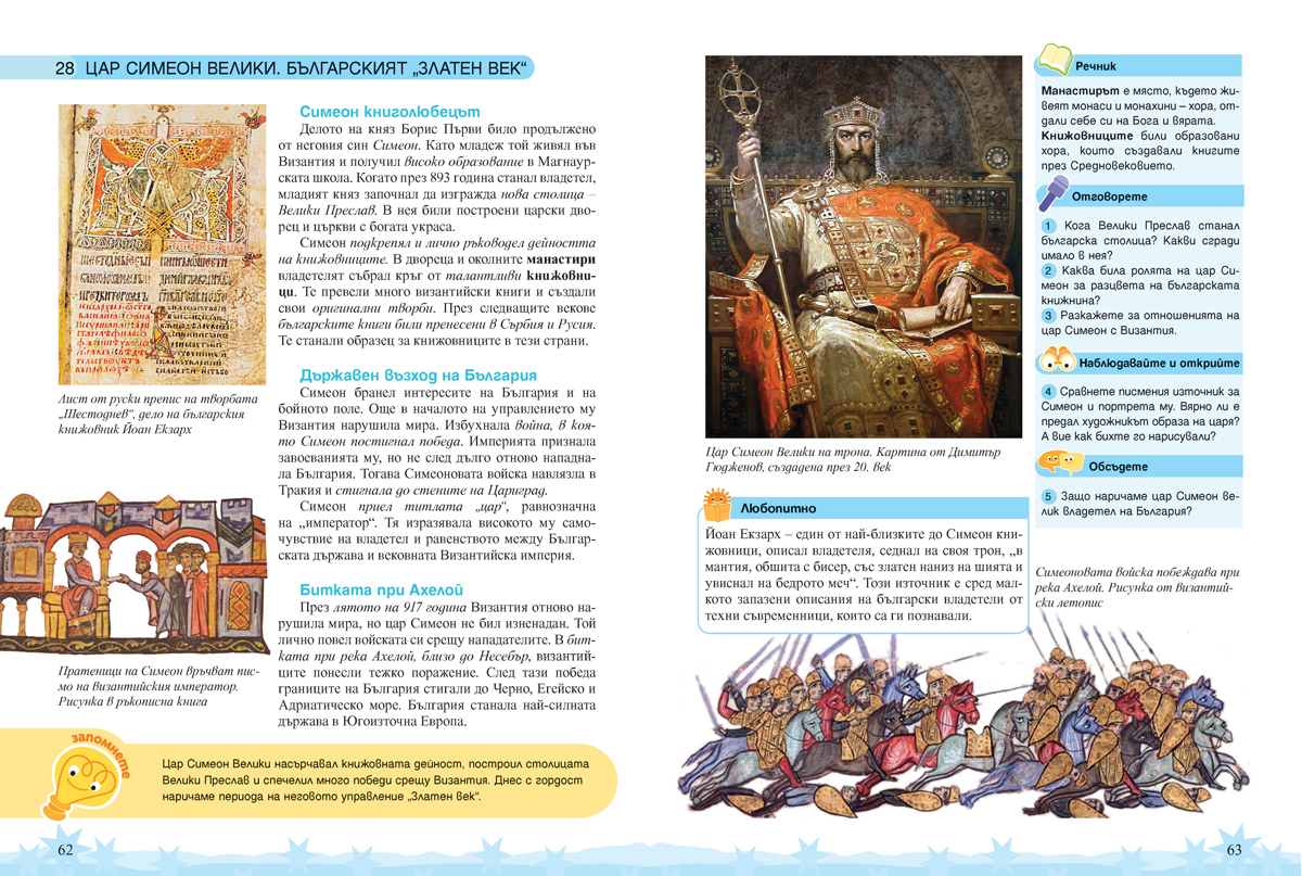 Човекът и обществото за 3. клас - Image 9