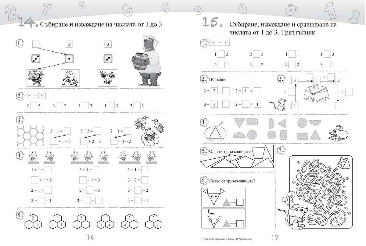 Сборник по математика за 1. клас - Image 10