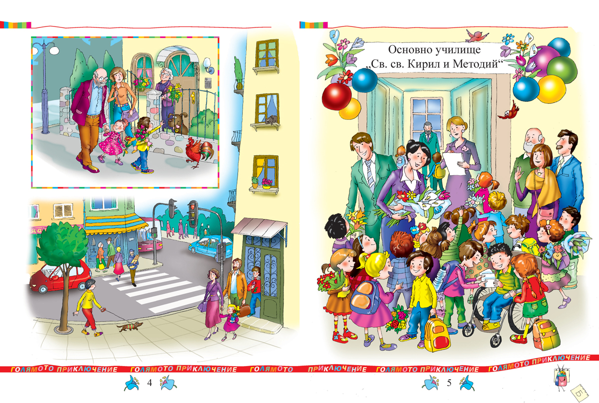 Буквар за 1. клас - Image 4