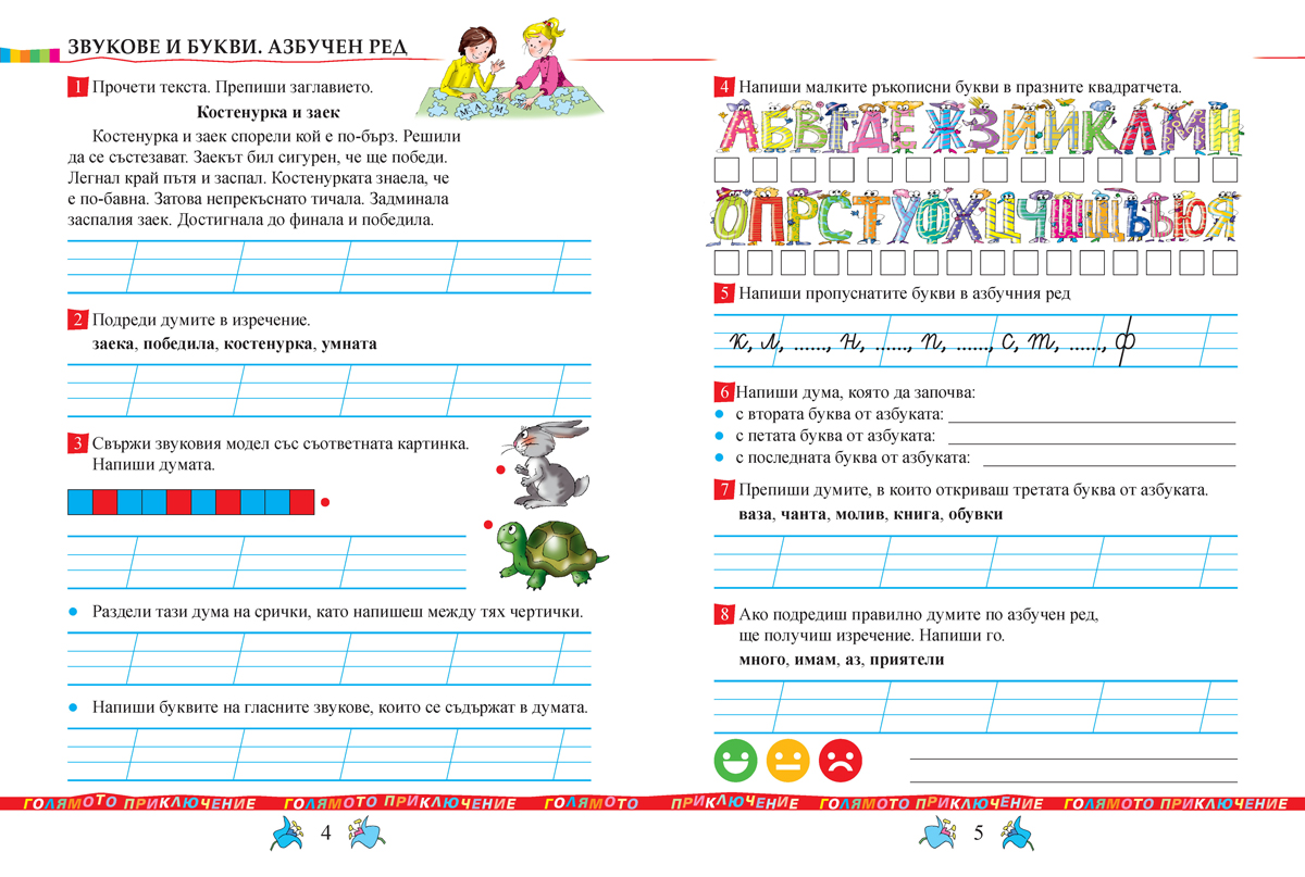 Тетрадка № 3 по български език за 1. клас - Image 4