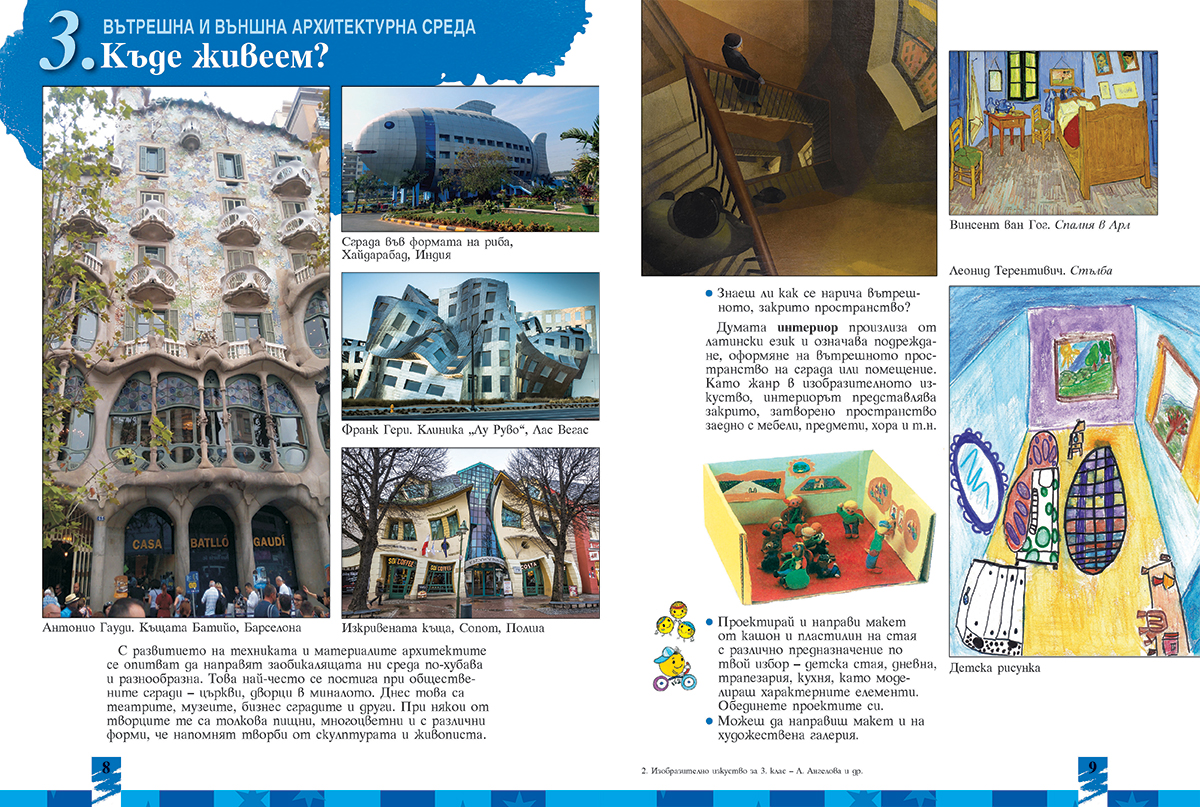 Изобразително изкуство за 3. клас - Image 6