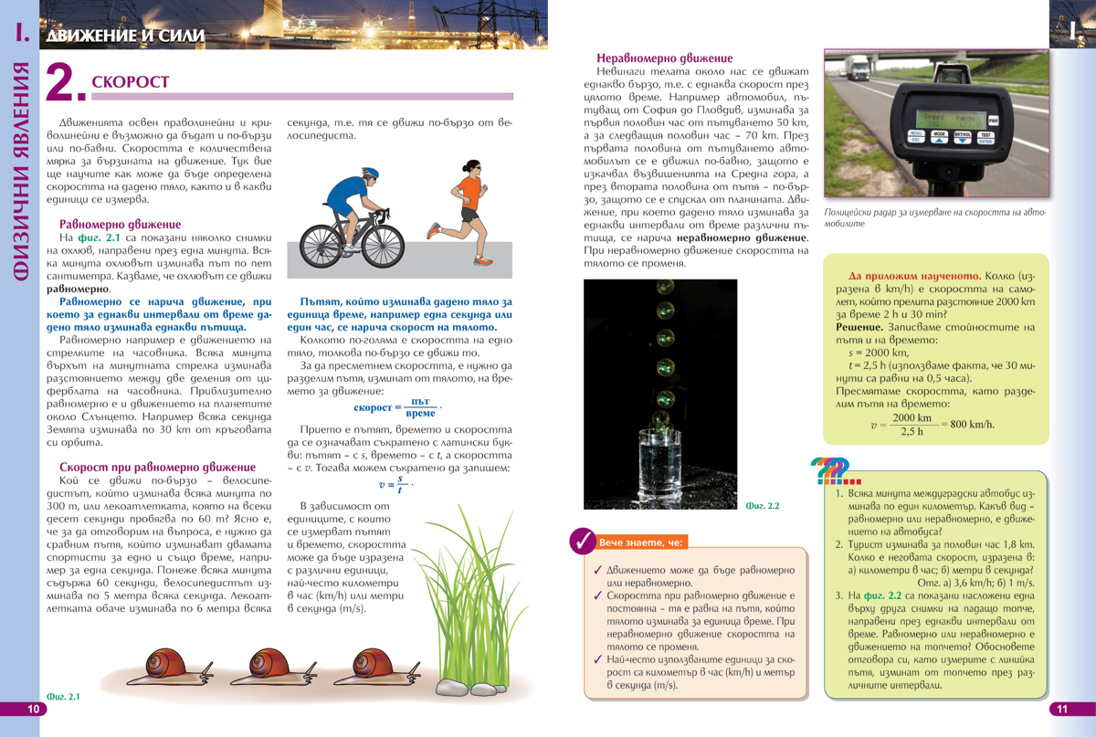 Човекът и природата за 6. клас - Image 7