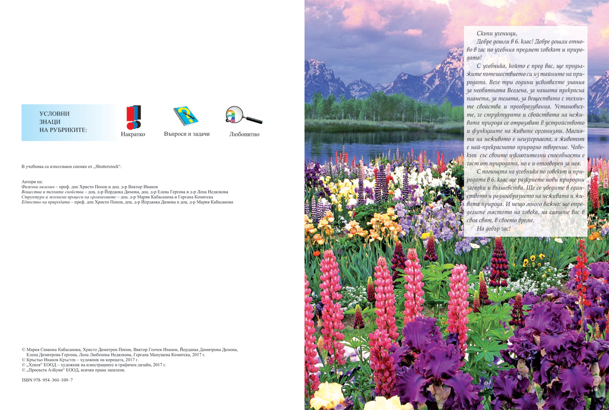 Човекът и природата за 6. клас - Image 3