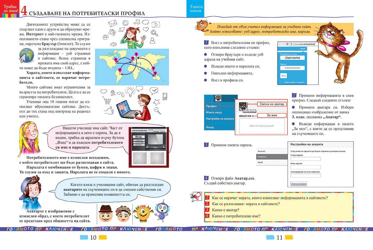Компютърно моделиране за 3. клас - Image 7