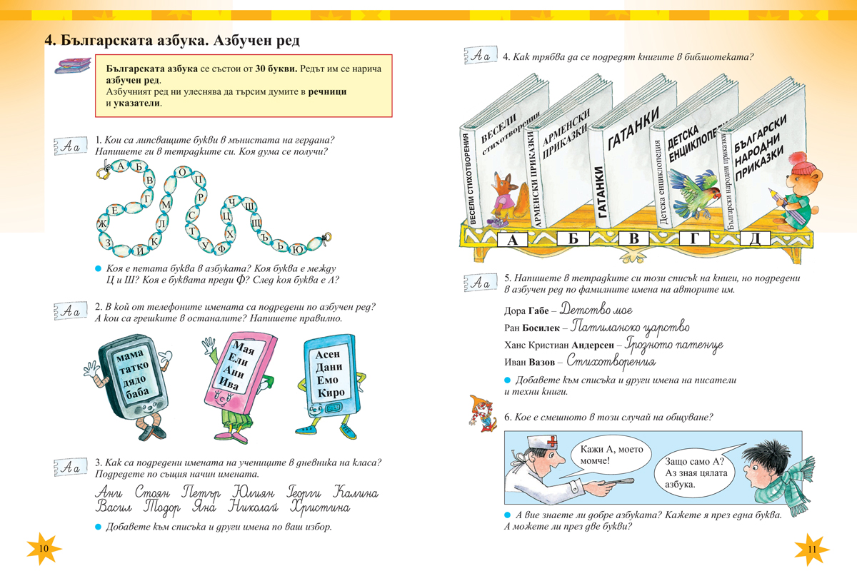 Български език за 2. клас - Image 7