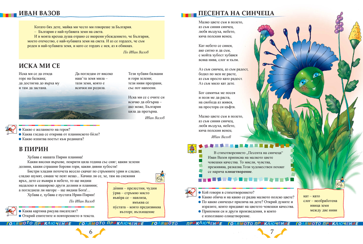 Читанка за 4. клас - Image 4