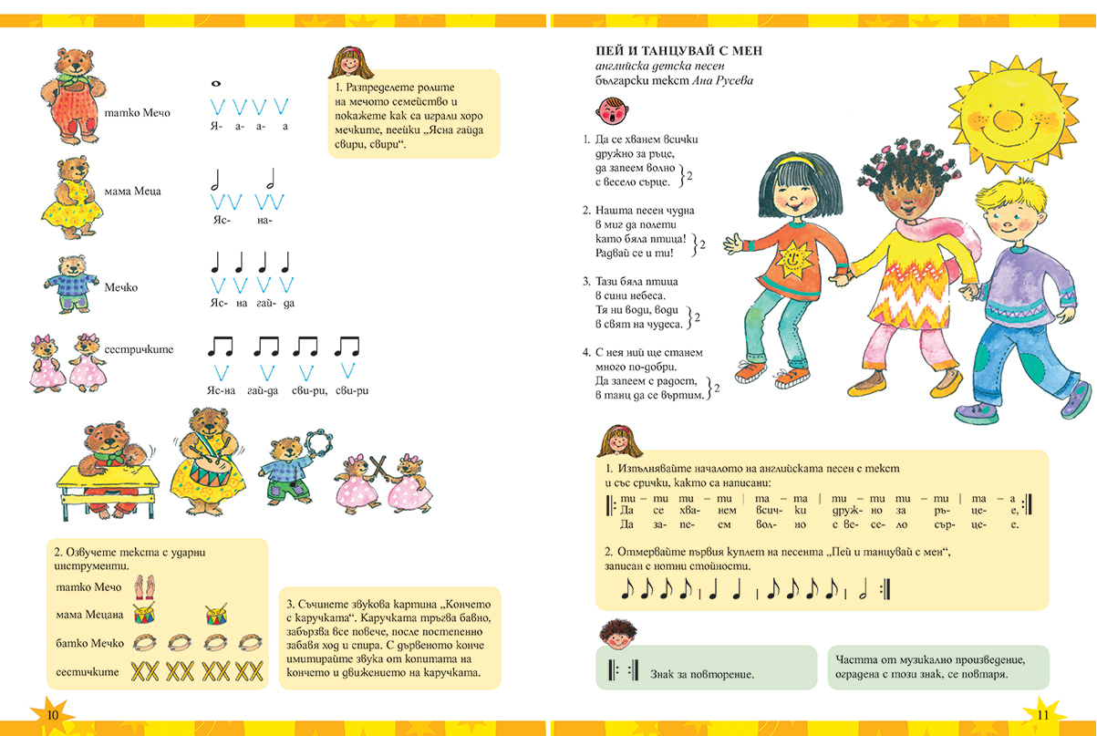 Музика за 3. клас - Image 7