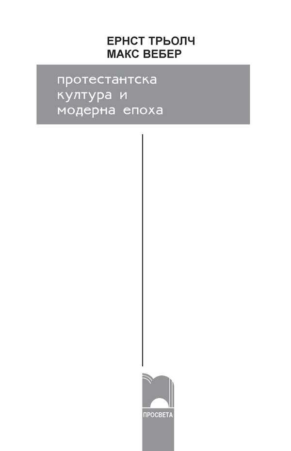 Протестантска култура и модерна епоха - Image 2
