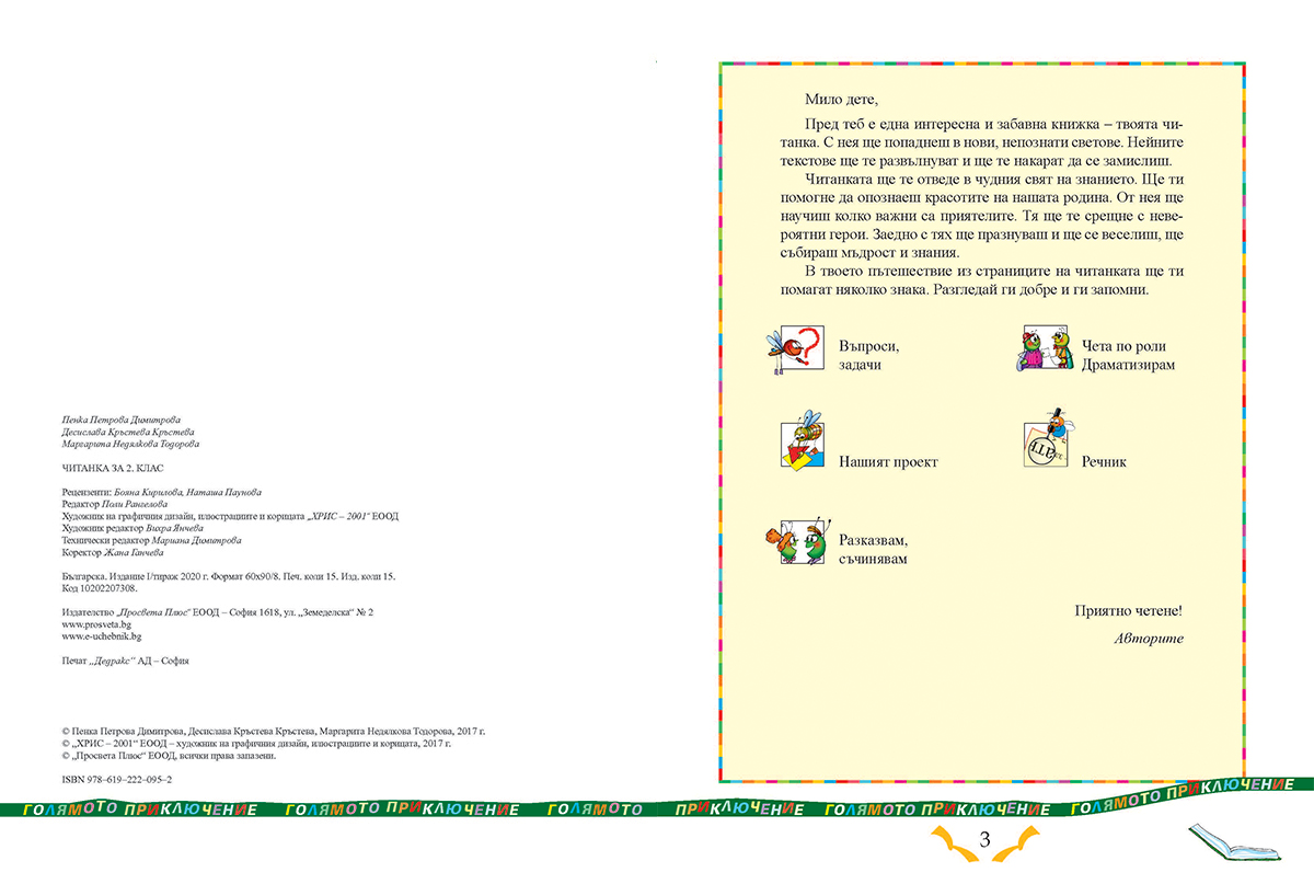 Читанка за 2. клас - Image 3
