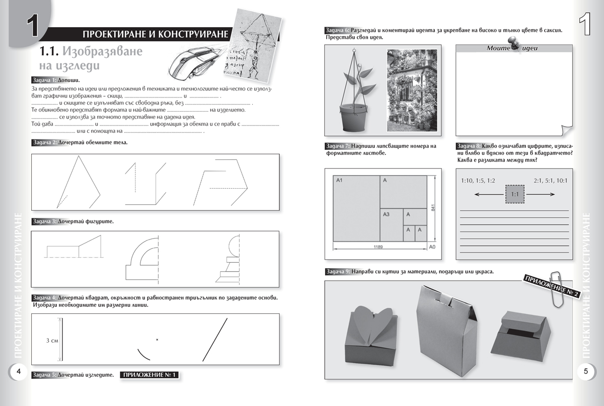 Тетрадка по технологии и предприемачество за 5. клас - Image 4