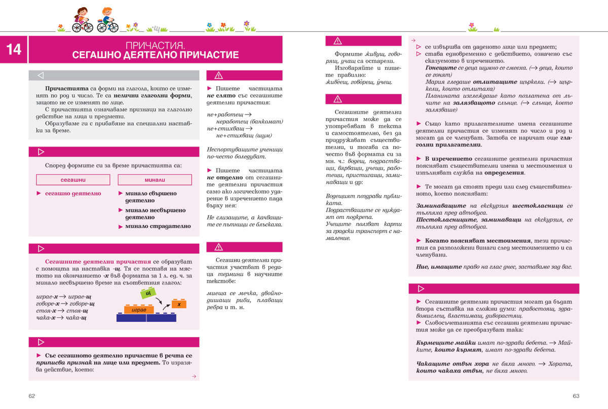 Български език за 6. клас - Image 9