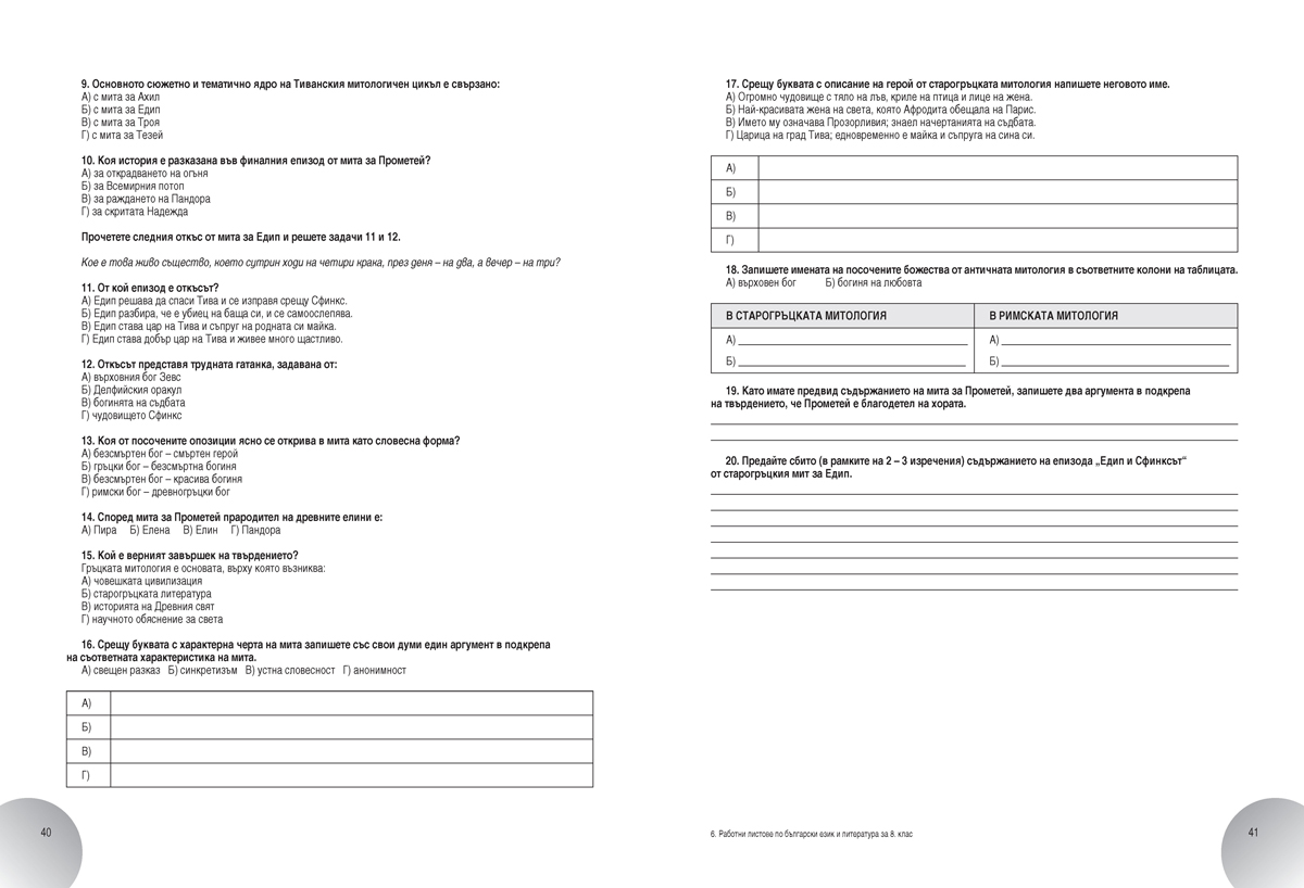 Работни листове по български език и литература за 8. клас - Image 6