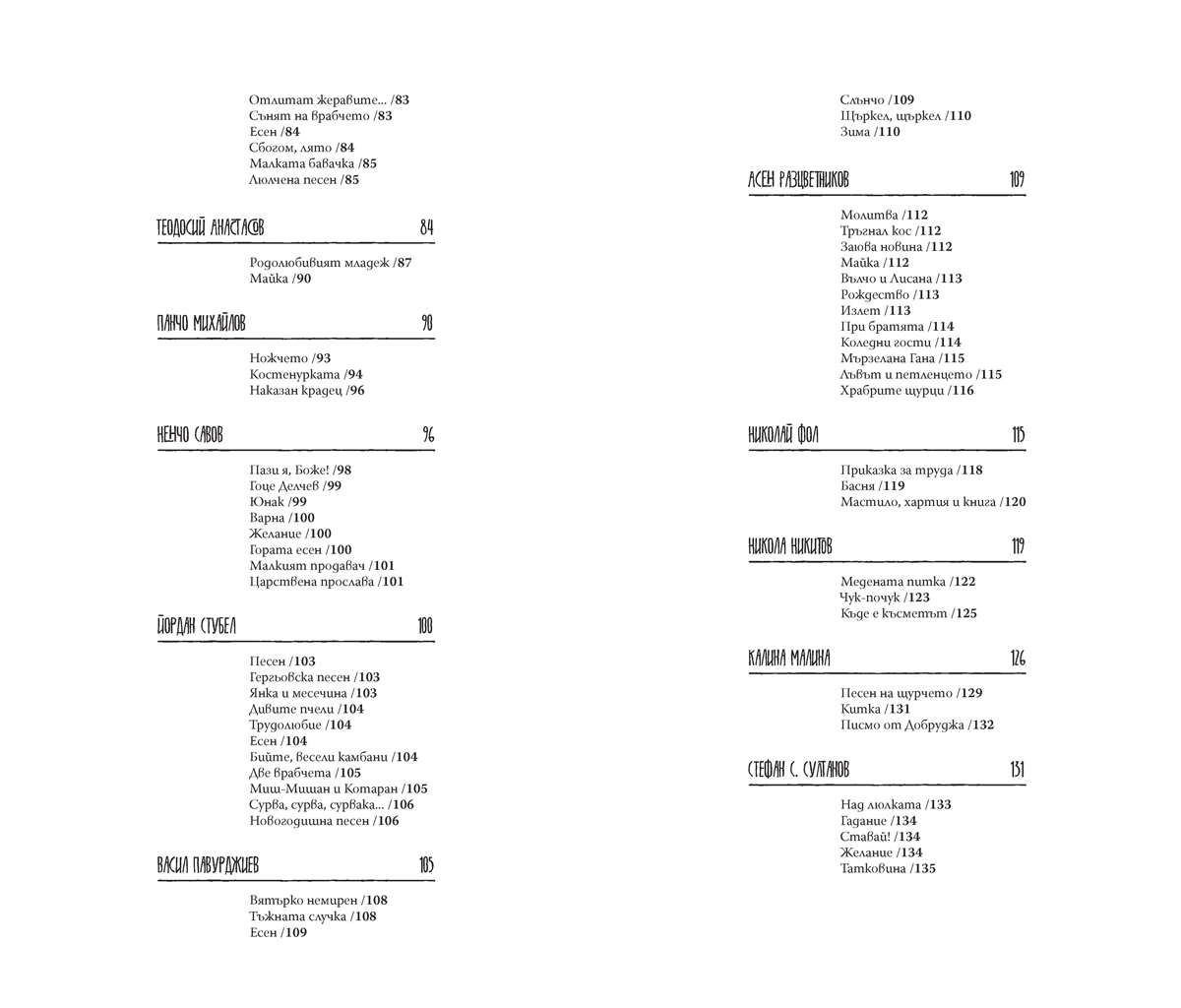 1943. Антология за деца - Image 4