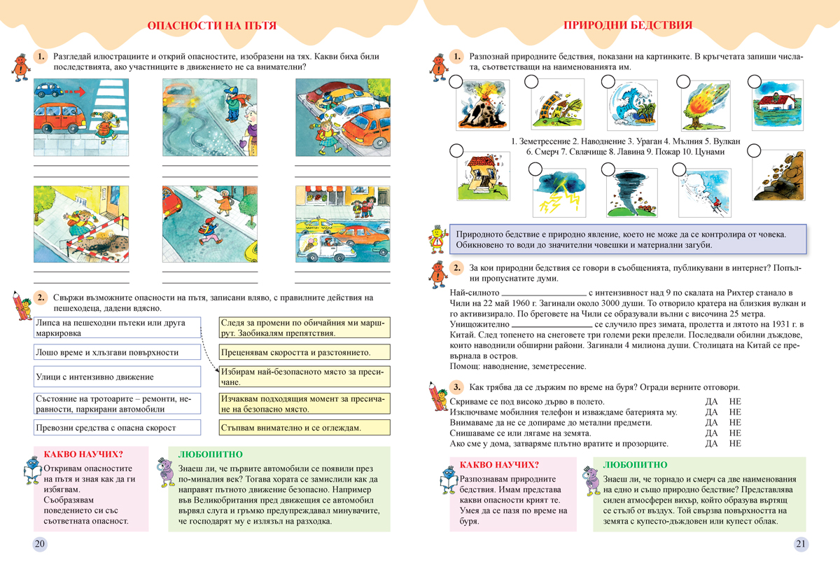 Азбука на правилата. Помагало за часа на класа за 3. клас - Image 4