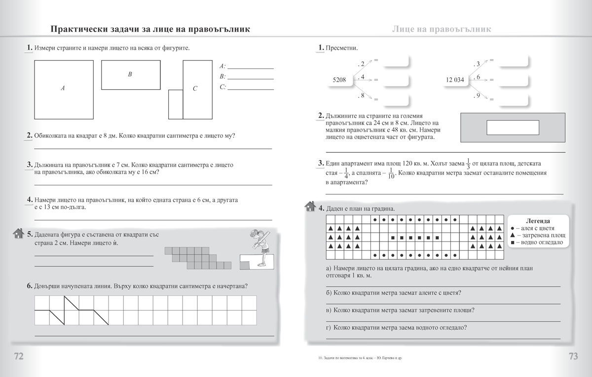 Задачи по математика. Упражнения и домашни работи за 4. клас - Image 5