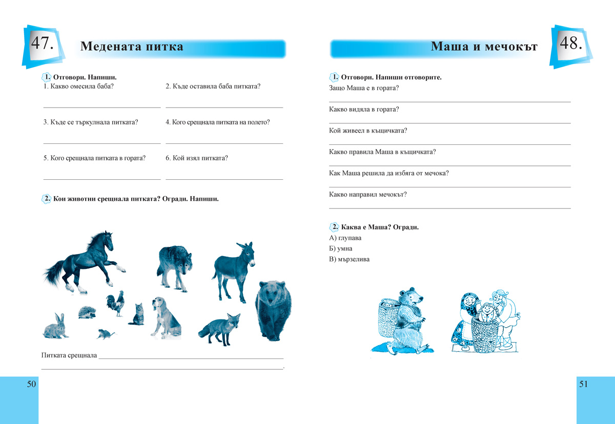 Учебна тетрадка по развитие на речта за 3. клас за ученици с увреден слух - Image 3