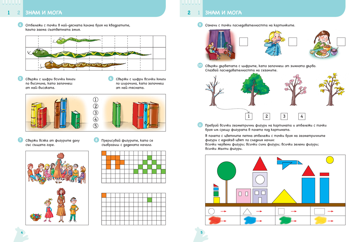Ръка за ръка. Искам да смятам. Познавателна книжка по математика за 6 - 7 г. - Image 4