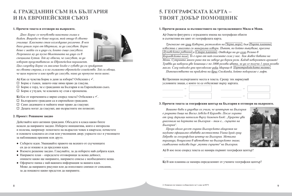 Човекът и обществото. Помагало за избираемите учебни часове в 3. клас - Image 5