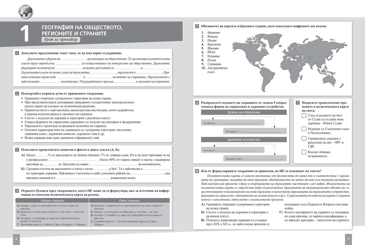 География и икономика за 11. клас. Профилирана подготовка. Модул 2. Геополитически и обществена култура - Image 5
