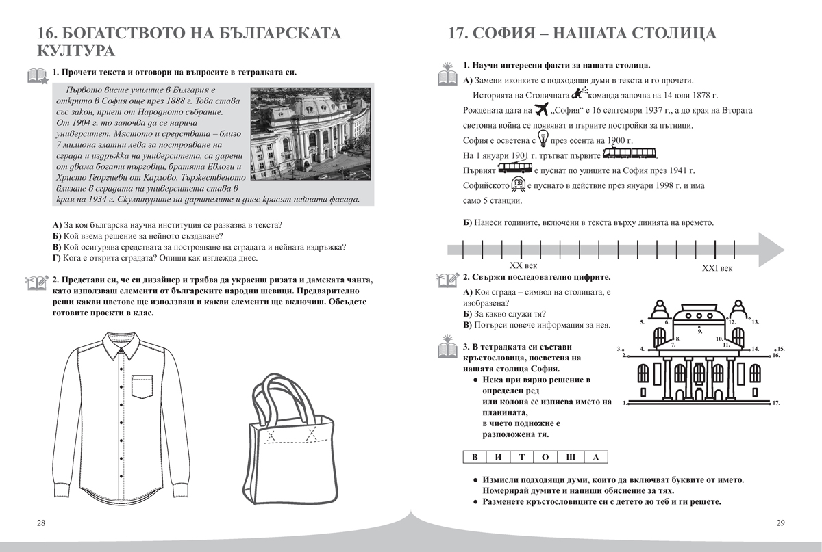 Човекът и обществото за 4. клас. Помагало за избираемите учебни часове - Image 5